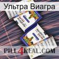 Ультра Виагра 12